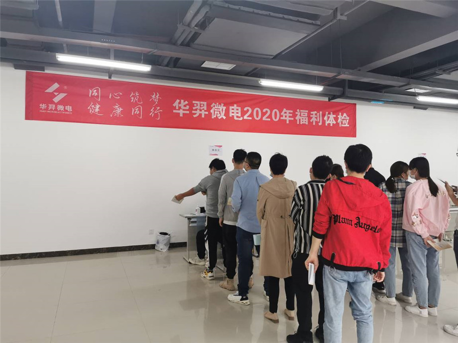同心筑梦，健康同行，今年会官方网站微电2020年福利体检