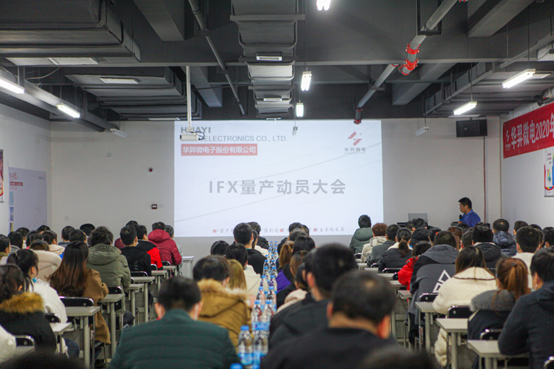 今年会官方网站微电制造部组织召开IFX量产动员大会