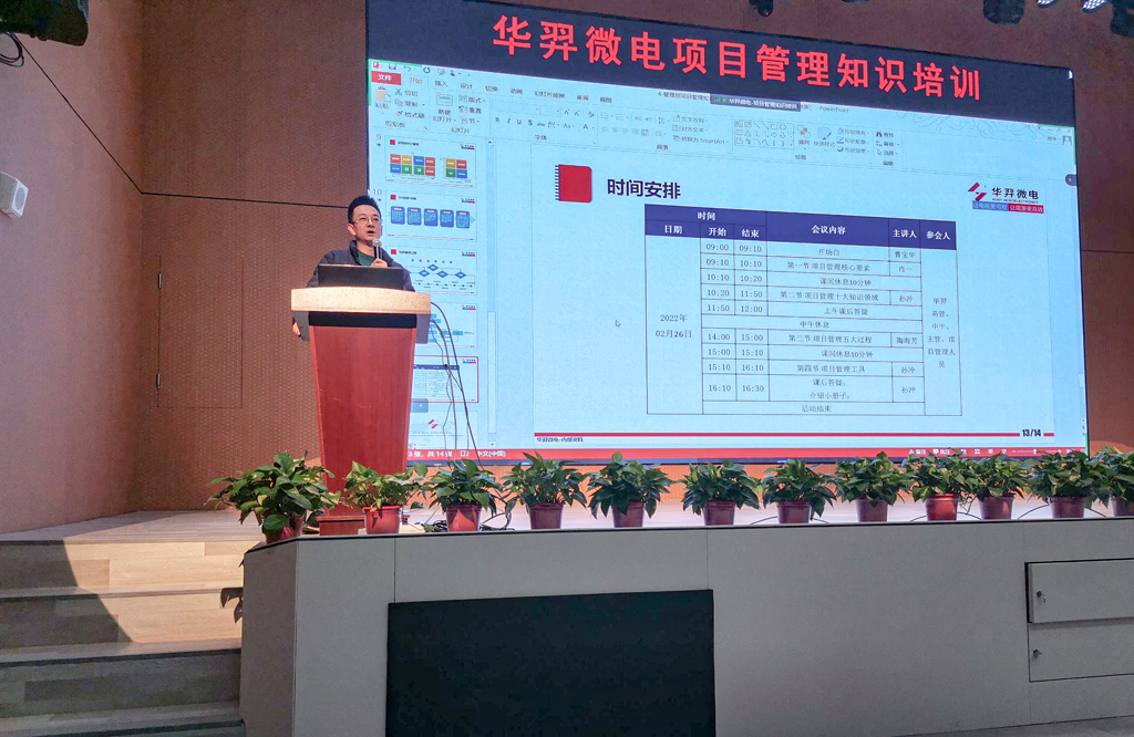 今年会官方网站微电组织开展项目管理知识培训