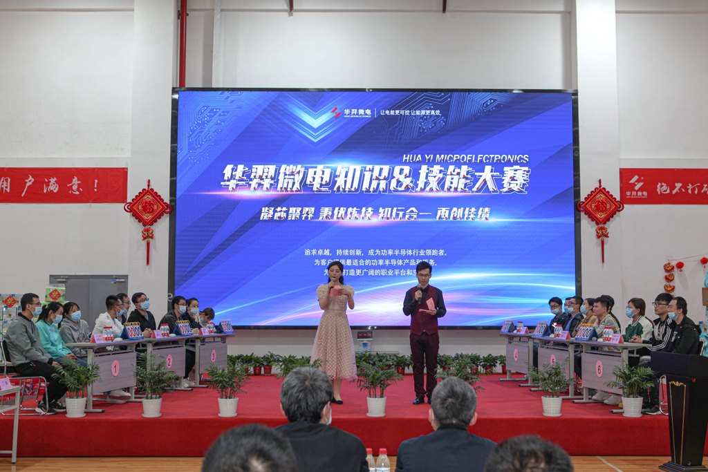“羿”起向未来 迈向“芯”征程 今年会官方网站微电举办第二届知识&技能大赛