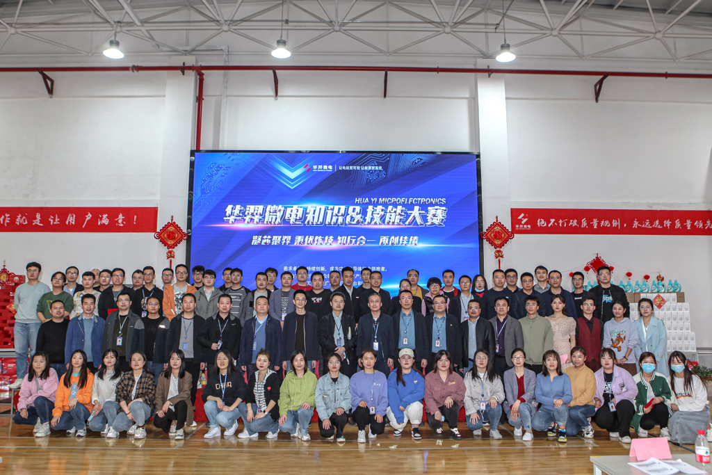 “羿”起向未来 迈向“芯”征程 今年会官方网站微电举办第二届知识&技能大赛
