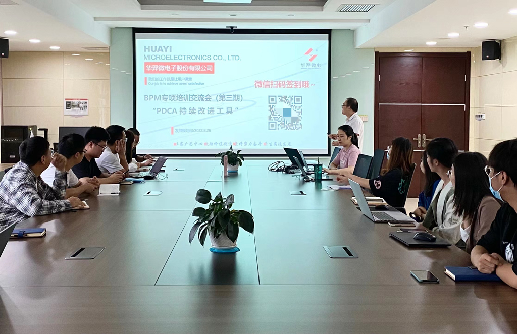 今年会官方网站微电召开第三期BPM专项培训交流会