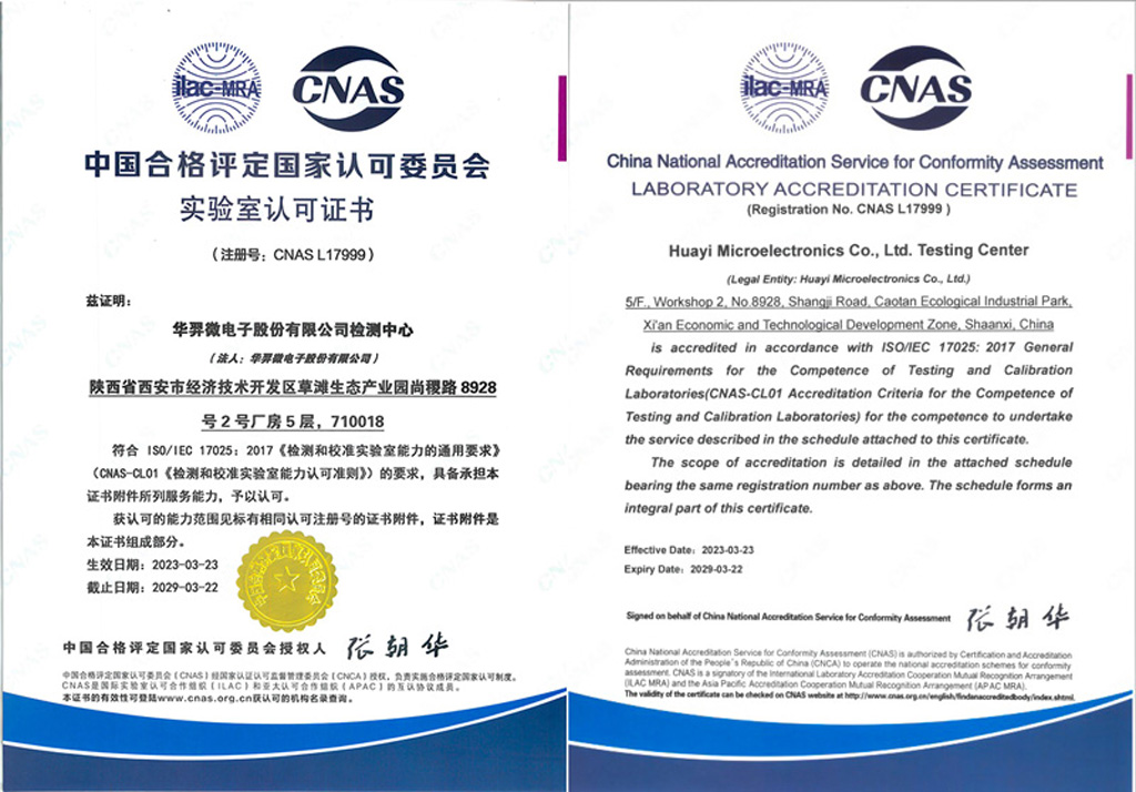 喜讯！今年会官方网站微电检测中心通过CNAS认证