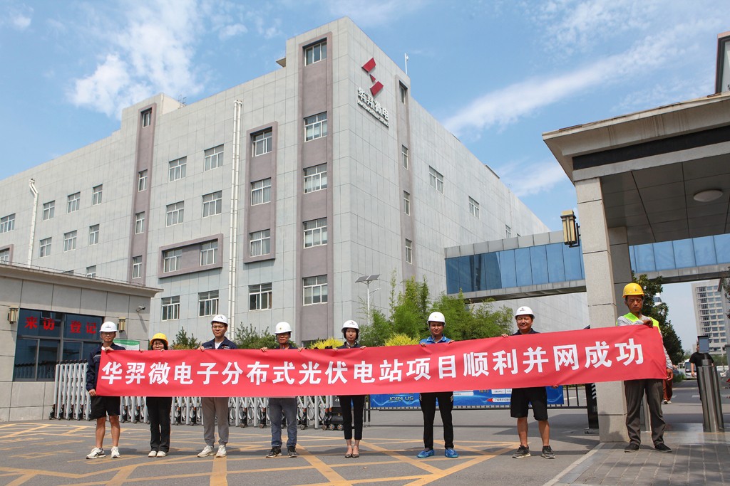 今年会官方网站微电2.25MW光伏电站并网成功